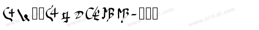 RoナウStd MB字体转换